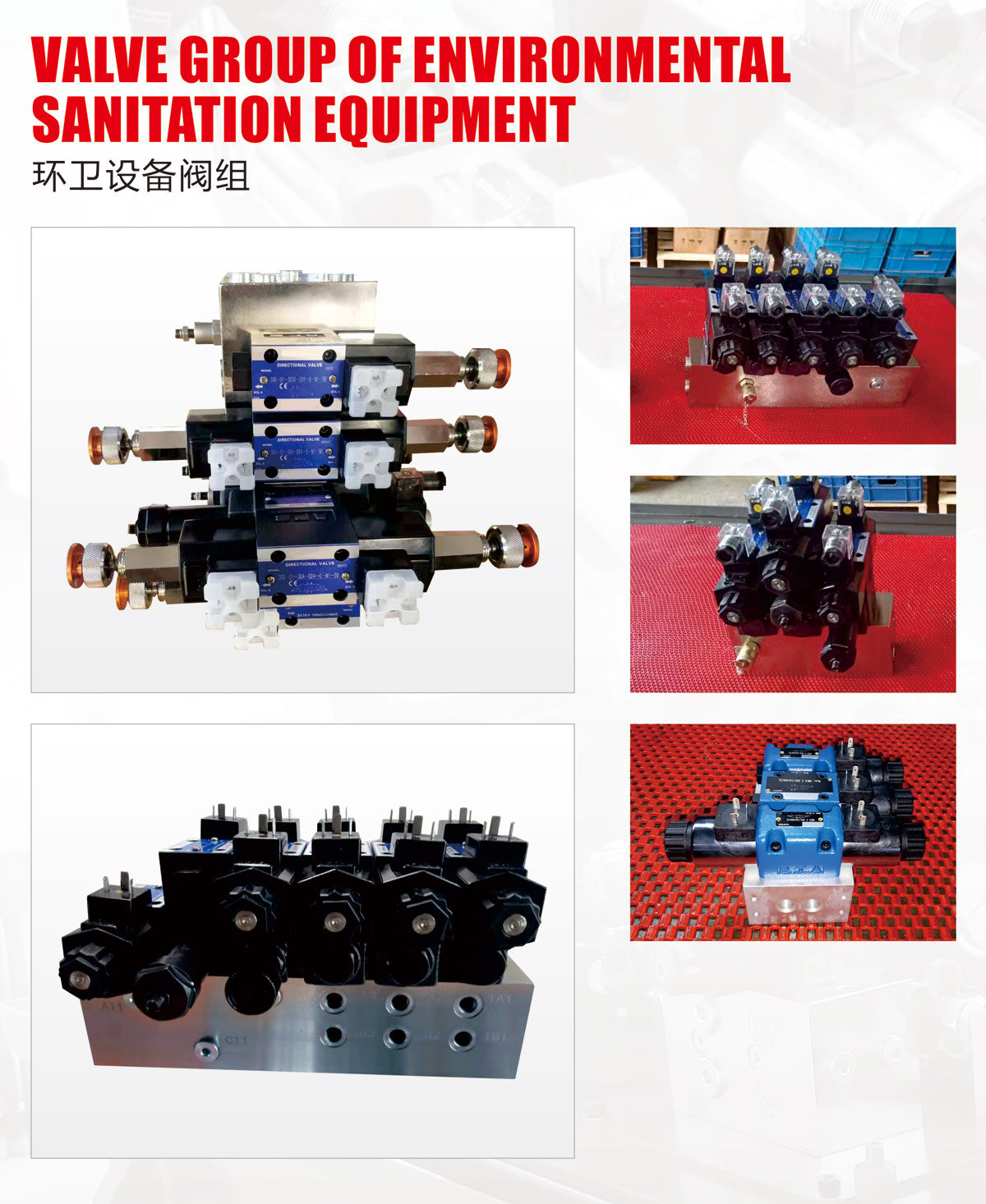 環(huán)衛(wèi)設(shè)備閥組1-ok.jpg